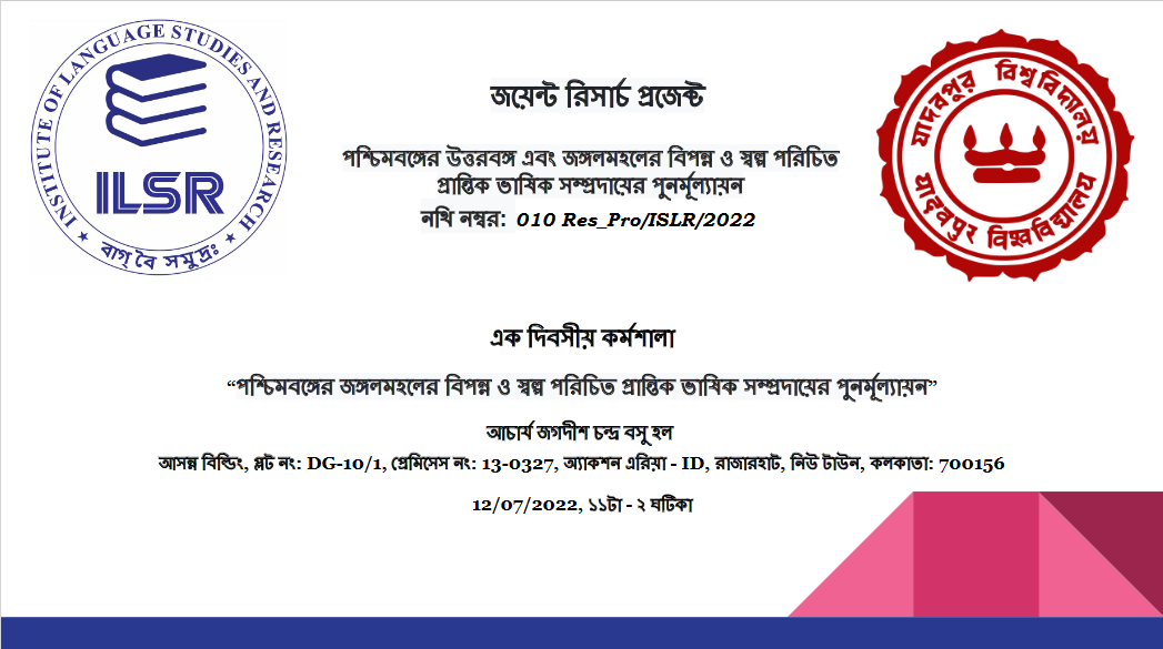 A reappraisal of endangered and lesser-known marginalized linguistic communities of North Bengal & Jungle Mahal in West Bengal