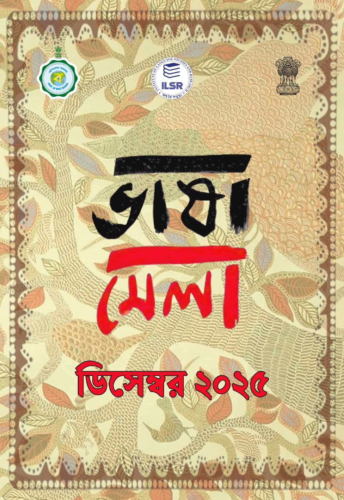 Bhasha Mela - December, 2025